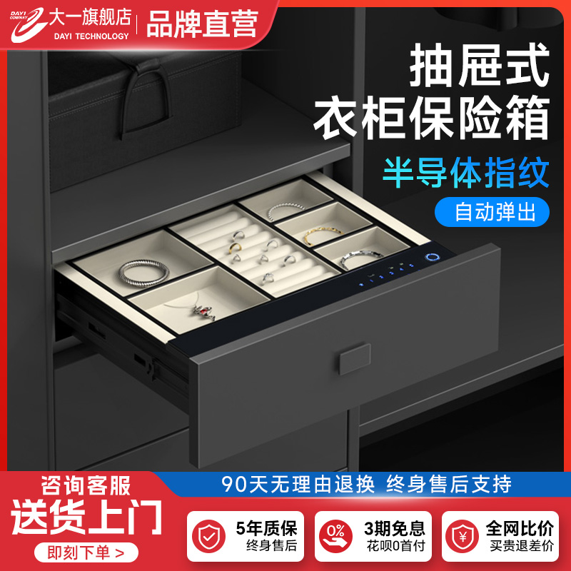 大一保险柜 家用小型2025新款防盗抽屉保管箱指纹密码珠宝首饰卧室收纳盒办公室文件柜