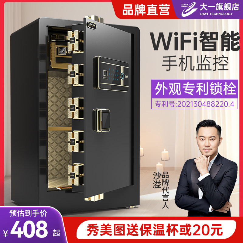 2024新款大一保险柜家用办公小型保险箱60/70/80cm夹万密码指纹防盗保管箱办公室大容量保险柜家用2023新款