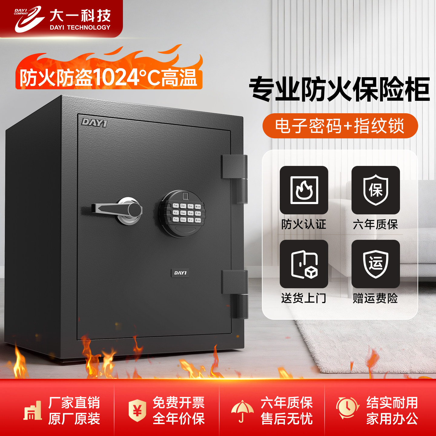 【新品上市】2026新款大一保险柜家用小型迷你密码指纹防火保险箱办公室保管箱密码床头防盗保险柜搬不走