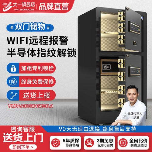 大一家用办公指纹密码保险箱