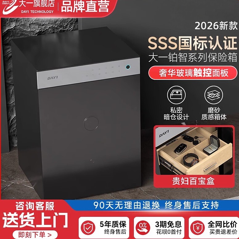 【国标认证C级锁芯】大一保险柜家用加厚加重原国标认证防盗保险箱搬