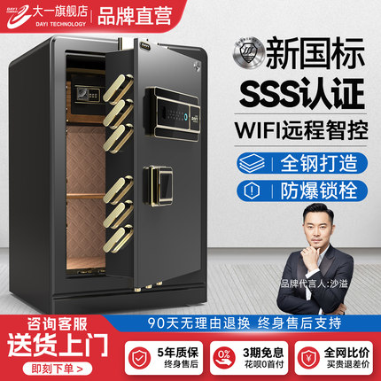【沙溢代言新国标SSS认证】大一保险柜家用加厚加重原3C认证防盗保险箱搬不走指纹床头柜办公室2025新款存钱