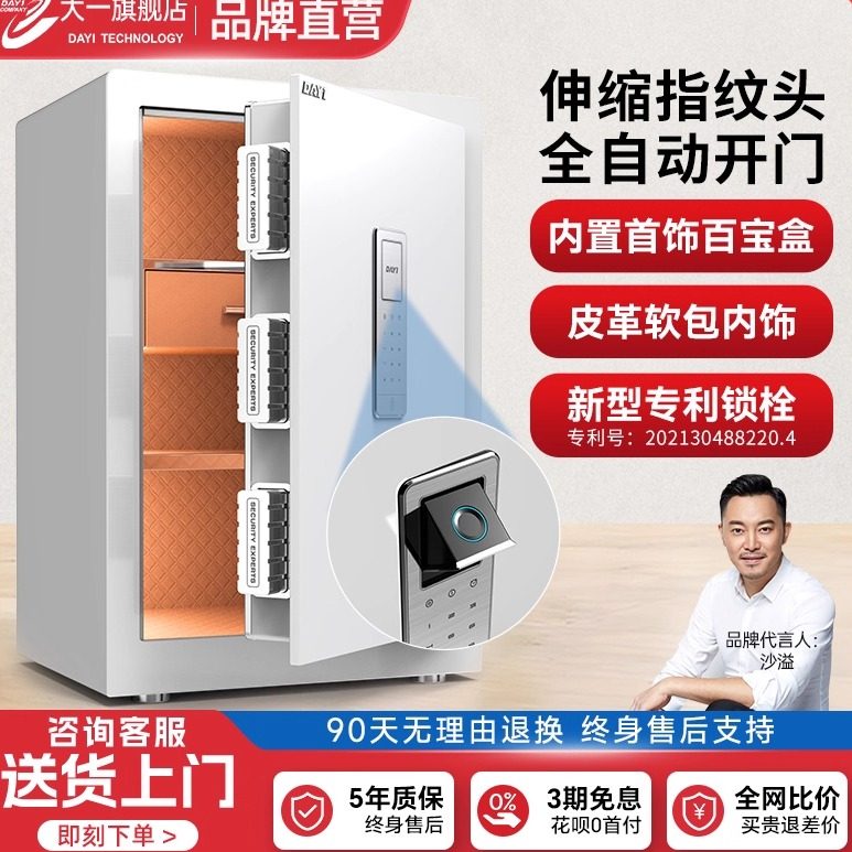 【新品升级】大一保险柜 家用小型60CM指纹保险箱 WiFi手机智能防盗办公夹万床头密码保管箱2025新款,办公设备/耗材/相关服务,保险箱,淘宝优惠券,粉丝福利购,淘宝优惠卷