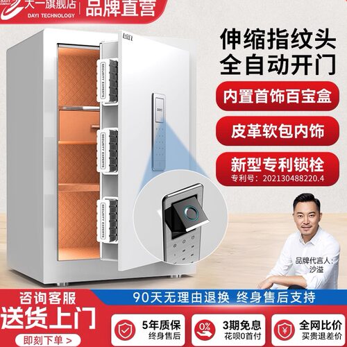 大一家用办公指纹保险柜保险箱
