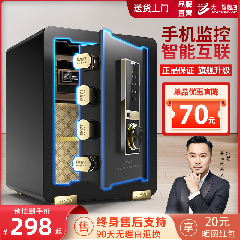2023新款大一保险柜家用家庭小型迷你45密码指纹防盗保险箱办公室保管箱夹万密码床头隐形入墙入衣柜大容量怎么看?
