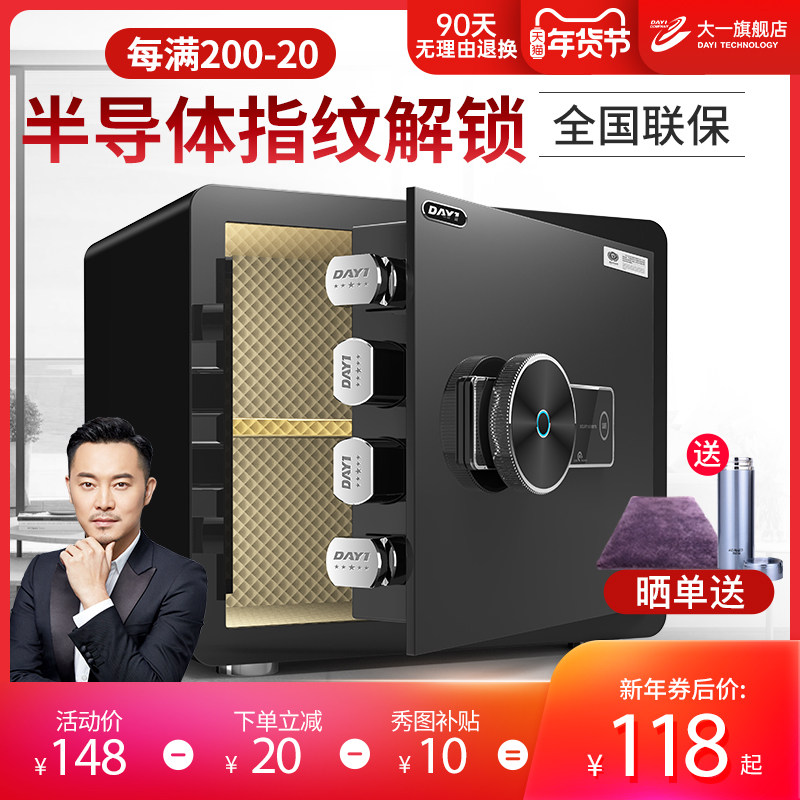 【大一旗舰店】2022新款保险柜家用小型迷你隐形保险箱密码柜床头柜防盗夹万保险箱入墙入衣柜办公室保管箱1