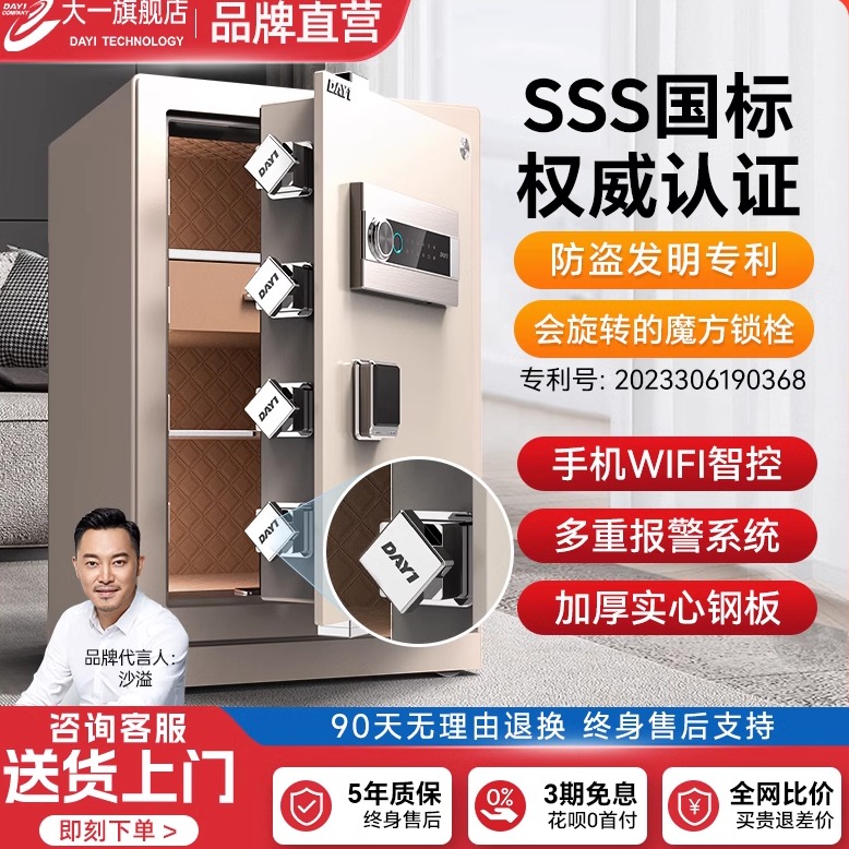 大一国标认证家用办公指纹保险箱