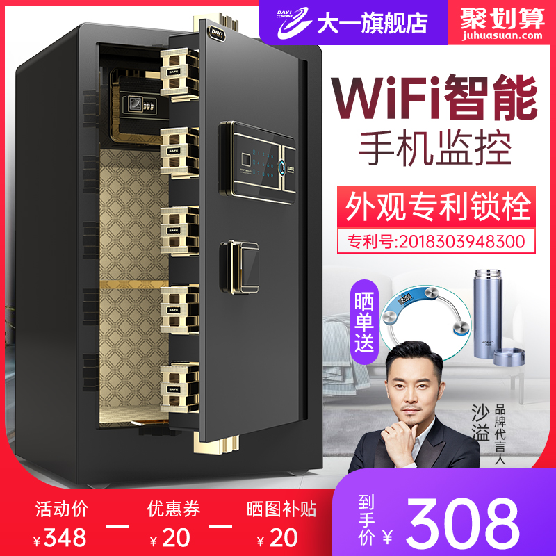 【沙溢代言】大一保险柜家用小型45/60/70cm高密码指纹防盗全钢保险箱办公室文件柜大容量入衣柜床头保管箱