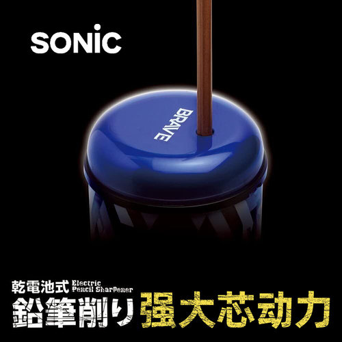 强大驱动力日本sonic电动削笔器