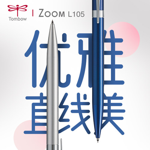 ZOOM设计款日本蜻蜓L105中油笔