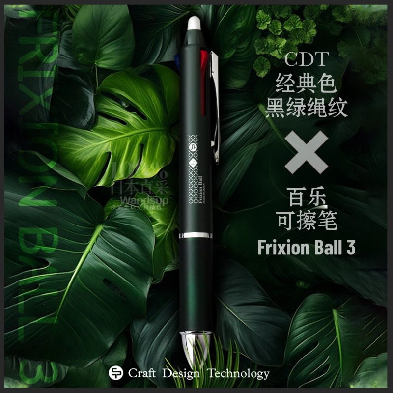 CDT限定日本百乐3色商务可擦笔