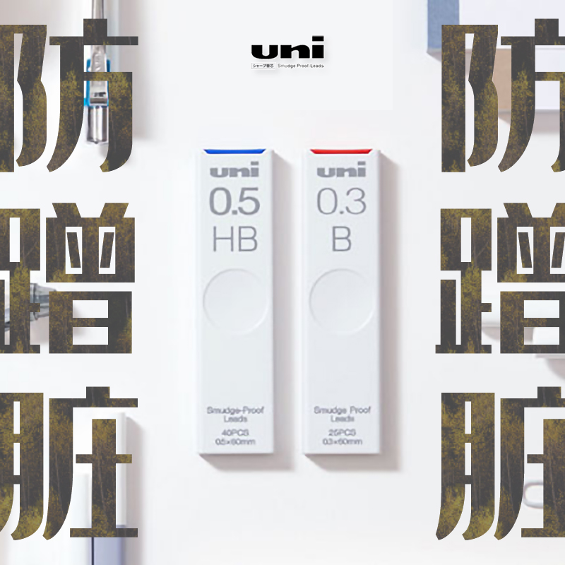 沃紫家日本Uni三菱UL-S防蹭脏铅芯SmudgeProof浓黑不晕染防污替芯 文具电教/文化用品/商务用品 替芯/铅芯 原图主图