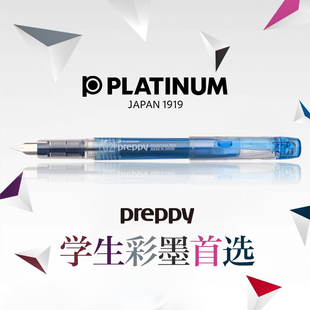 400墨囊学生练字办公钢笔 日本Platinum白金万年笔透明彩色PSQ300