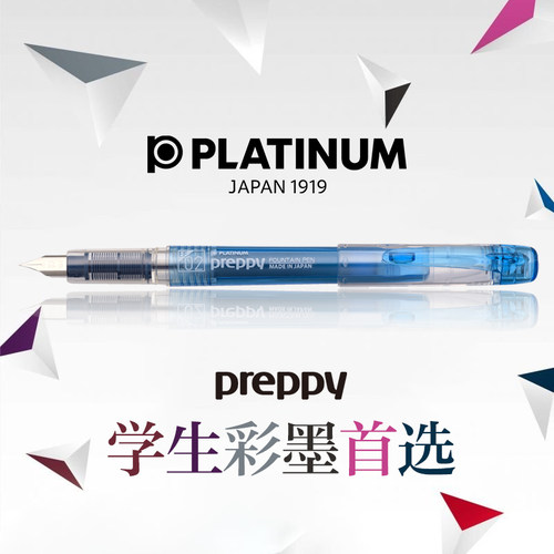 白金preppy专对练字和彩色墨水