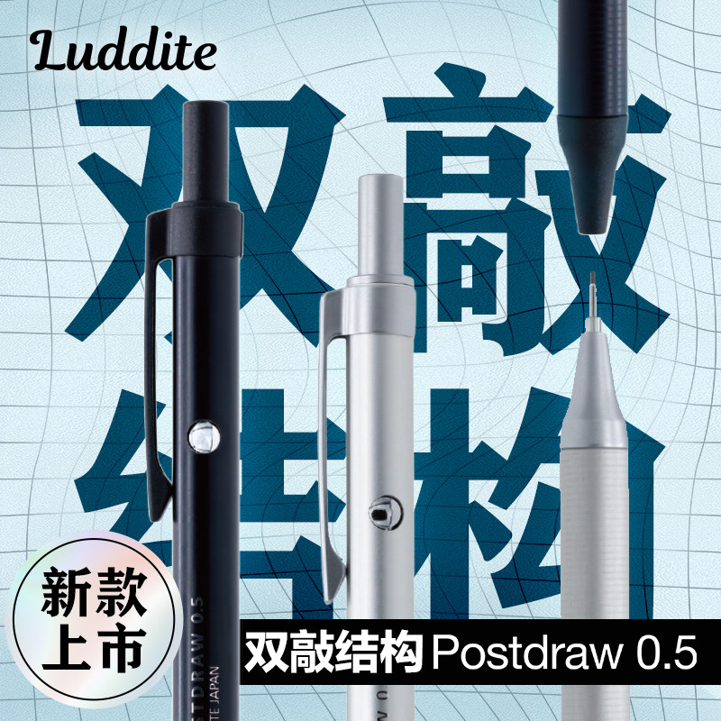 沃紫家日本luddite tech post everdraw机械绘图金属自动铅笔可调