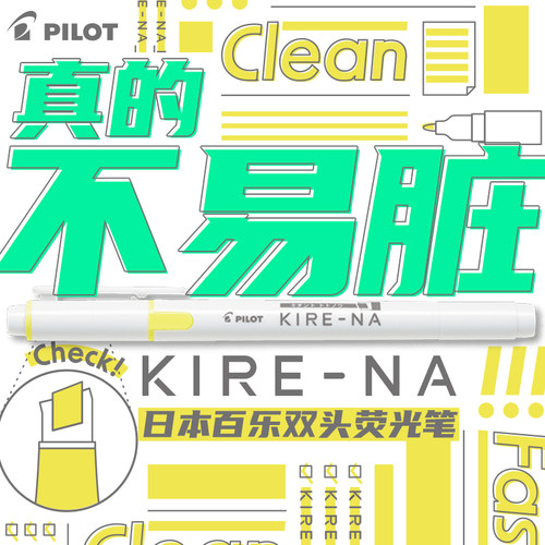 百乐双头荧光笔不脱脏更易画直线