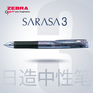 斑马按动中性笔黑红蓝3色Sarasa3多功能速干模块笔 沃紫家日本原装