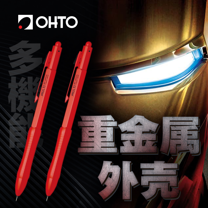 日本OHTO全金属多功能笔