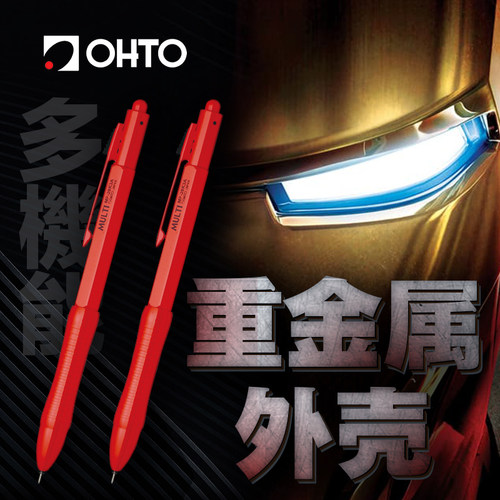 日本OHTO全金属多功能笔