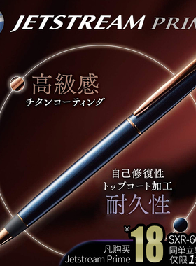 沃紫家日本原装三菱圆珠笔按动商务Jetstream Prime中油笔SXR600