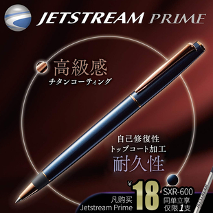 沃紫家日本原装 Prime中油笔SXR600 三菱圆珠笔按动商务Jetstream
