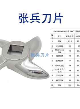 张兵刀片12#22#32#不锈钢绞肉机刀片十字直四叉风车自磨刀头配件