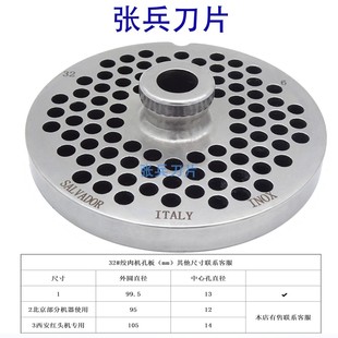 带嘴单面用32#不锈钢绞肉机刀片出肉板孔板篦子圆吉盘 张兵刀片