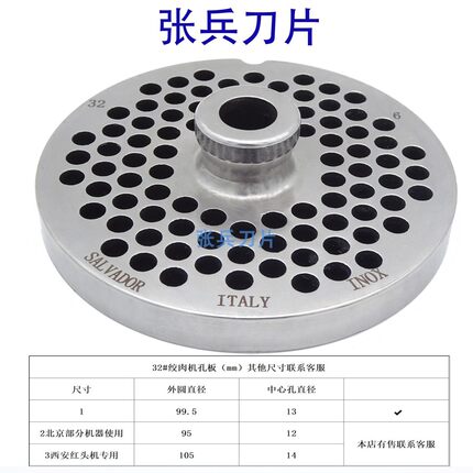 带嘴单面用32#不锈钢绞肉机刀片出肉板孔板篦子圆吉盘 张兵刀片