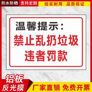 禁止乱扔垃圾违者罚款警示牌室外注意卫生标志牌保持卫生提示牌