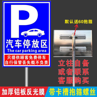 车辆停放区提示牌停车场非机动车停放处临时停车区内部车辆停放