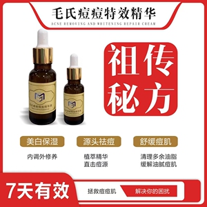 毛氏收缩清洁毛孔粗大精华液平衡控油去黑头粉刺痘痘印补水保湿