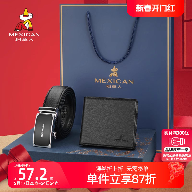 稻草人皮带钱包男士真皮短款爸爸生日情人节礼物盒送男朋友过新年