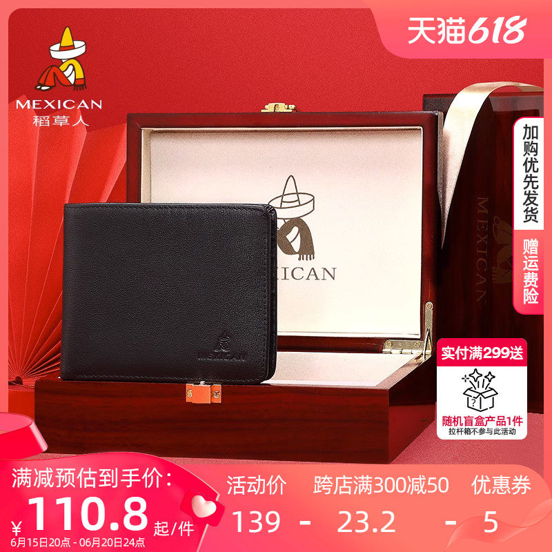 稻草人男士真皮钱包礼盒牛皮钱夹正品父亲节礼物实用送爸爸短款