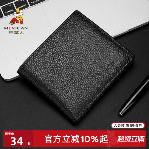 稻草人男士钱包真皮短款薄款钱夹
