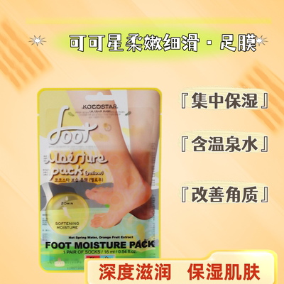 可可星+手足膜+保湿预防干裂