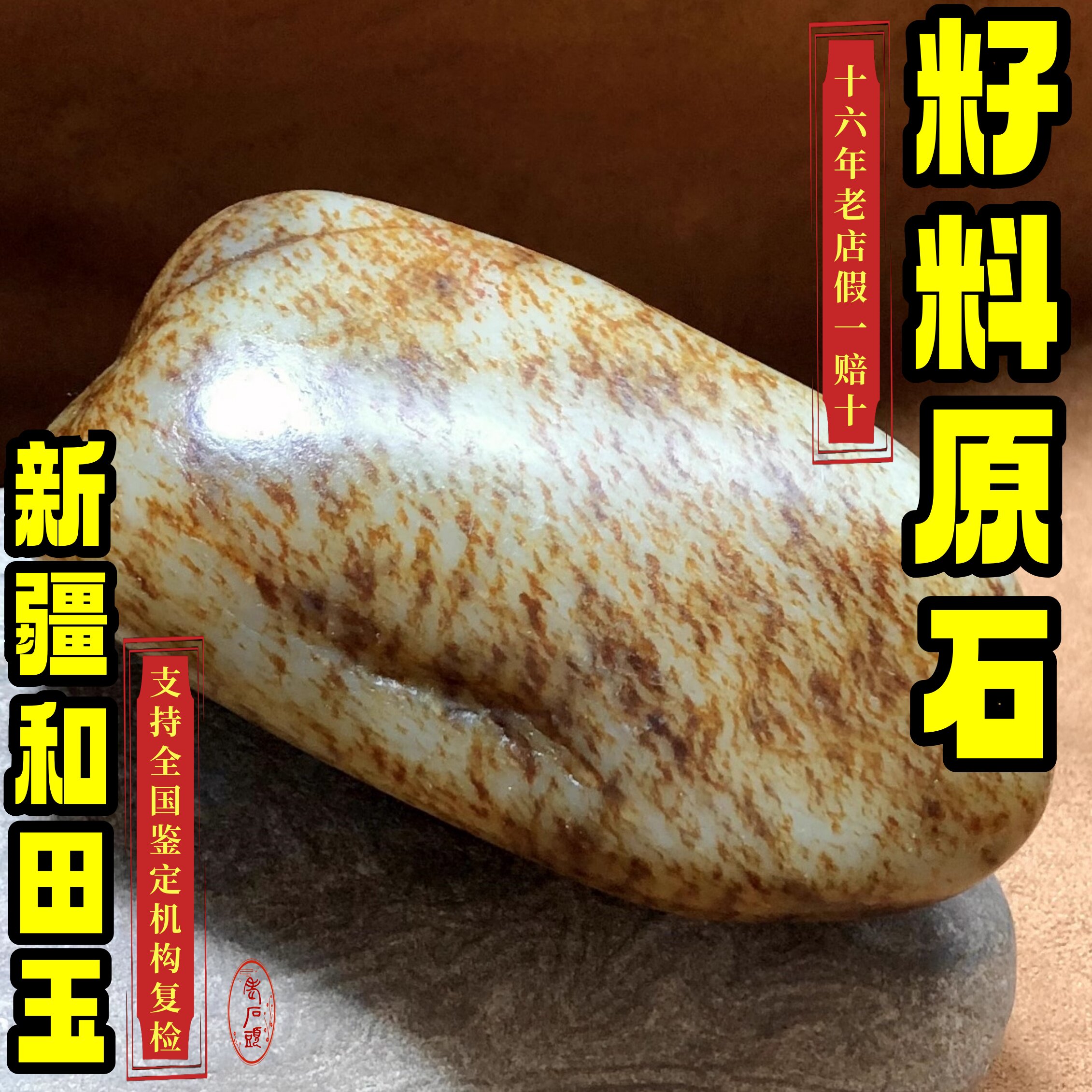 保真正品和田玉天然洒金皮青白玉籽料原石摆件红沁皮把件473.67克