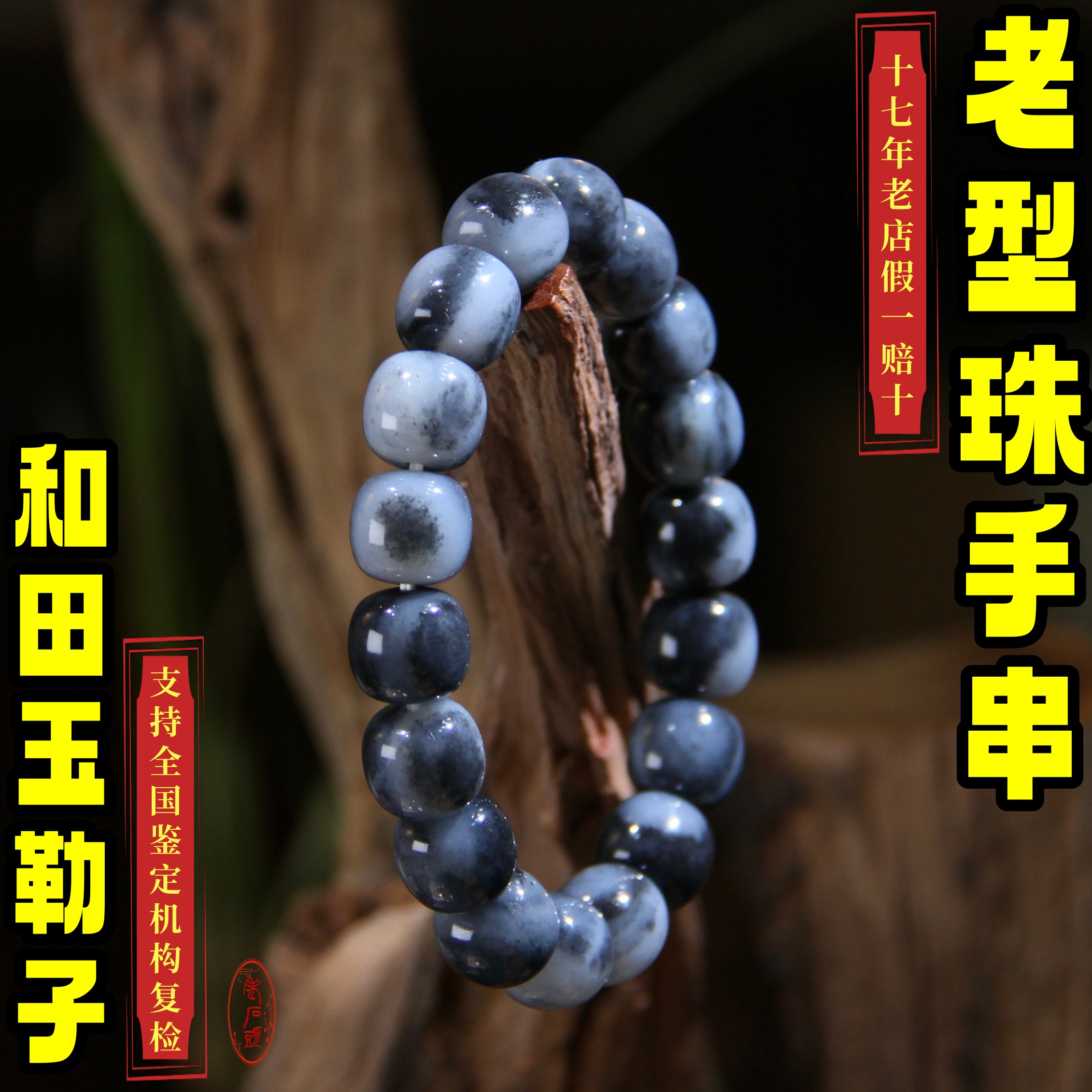 正品和田玉天然籽料老型珠手串男女款墨玉青花桶珠手链送质检证书