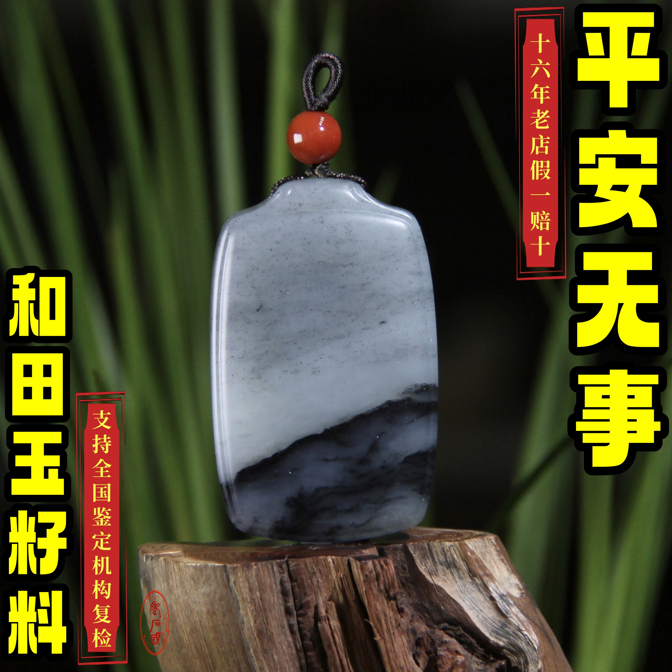 新疆和田玉墨玉青花籽料平安无事玉牌男女吊坠挂件项链送质检证书