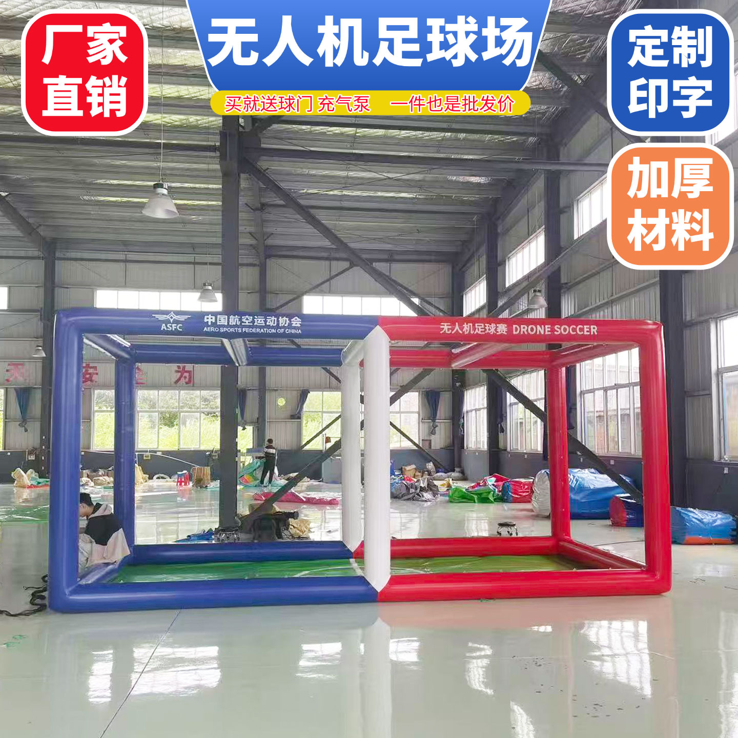 整套充气标准赛场定制加厚包邮