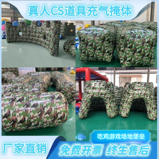 真人cs充气迷彩墙野战掩体墙真人吃鸡游戏场地堡垒墙壁障碍物厂家