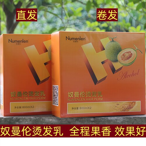奴曼伦香水离子直发膏陶瓷烫卷发