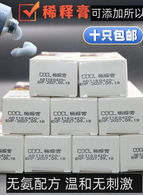 染发稀释膏染发剂膏色彩染膏稀释剂稀释膏颜色淡化剂添加潮色COCL