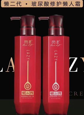 闪柔懒二代玻尿酸修护懒人霜洗发水护发素洗护套装正品柔顺膜
