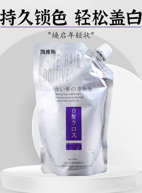 名匠白发克星添加剂花白发专业彩色黑色覆盖白发处理色彩更持久