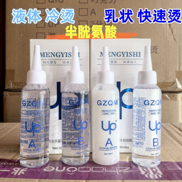 UP烫冷烫药水理发店专用烫发水冷烫精卷发纹理摩根烫膏状快速烫
