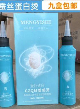 低氨清香冷烫水蚕丝蛋白烫发水