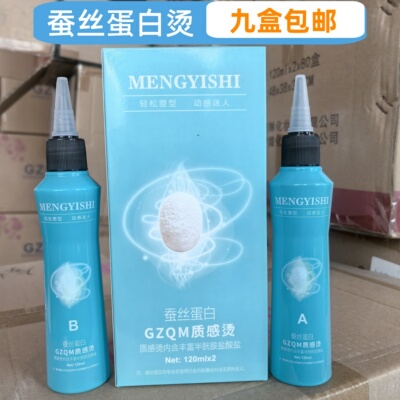 低氨清香冷烫水蚕丝蛋白烫发水