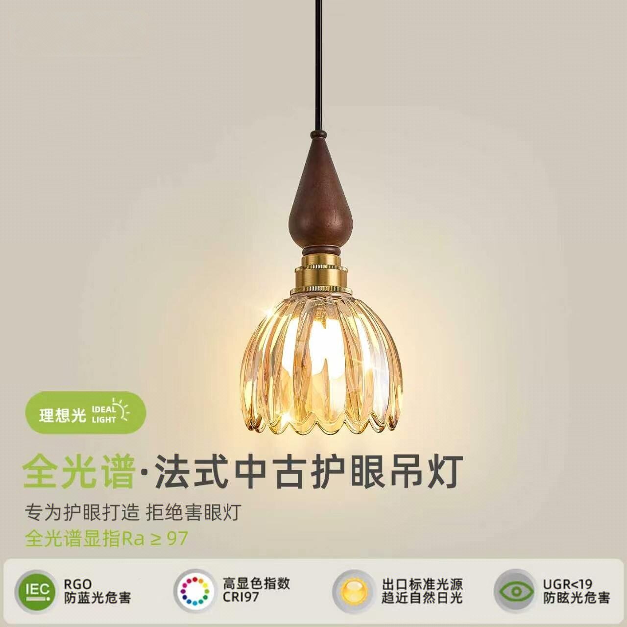 法式中古胡桃木玻璃小吊灯图片