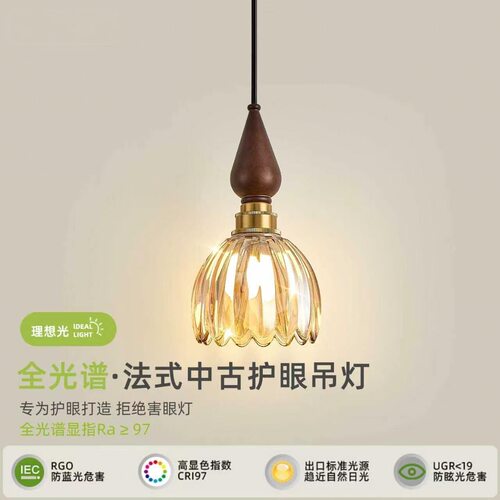 法式中古胡桃木玻璃小吊灯