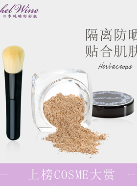 Rachel wine瑞秋怀恩矿物粉底小样日本彩妆敏感肌持久不脱妆粉底